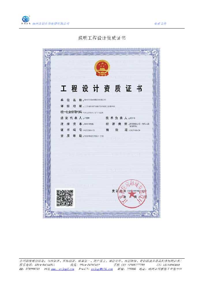 彭泽县照明工程设计资质证书