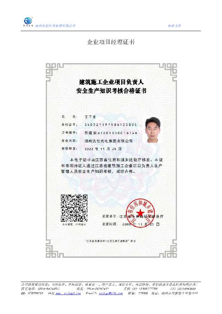 彭泽县企业项目经理证书