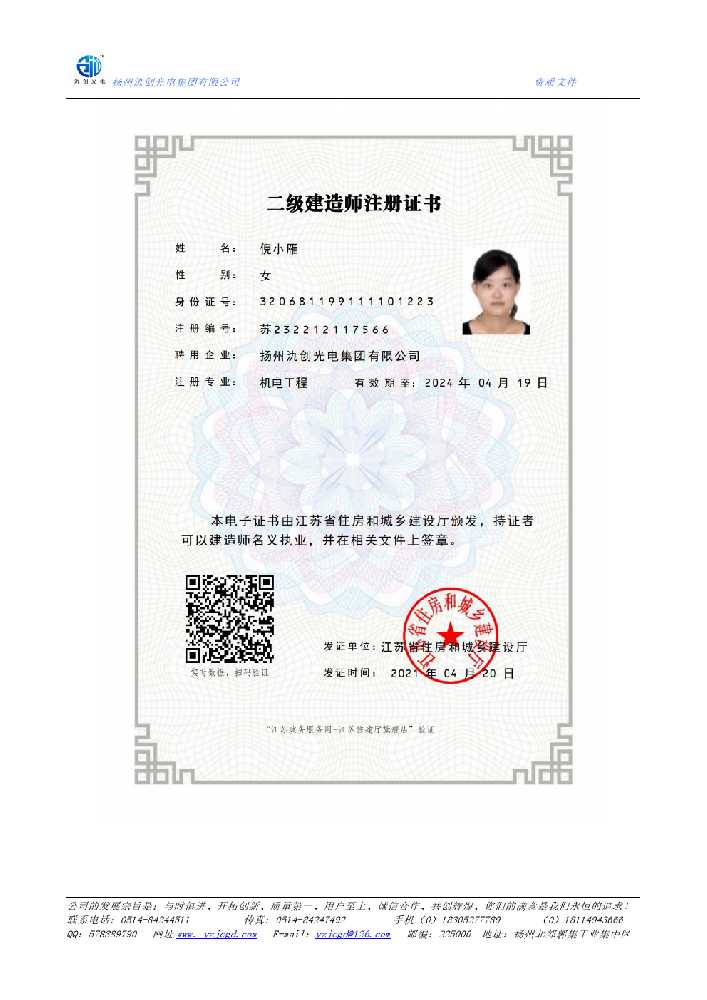 彭泽县二级建造师注册证书