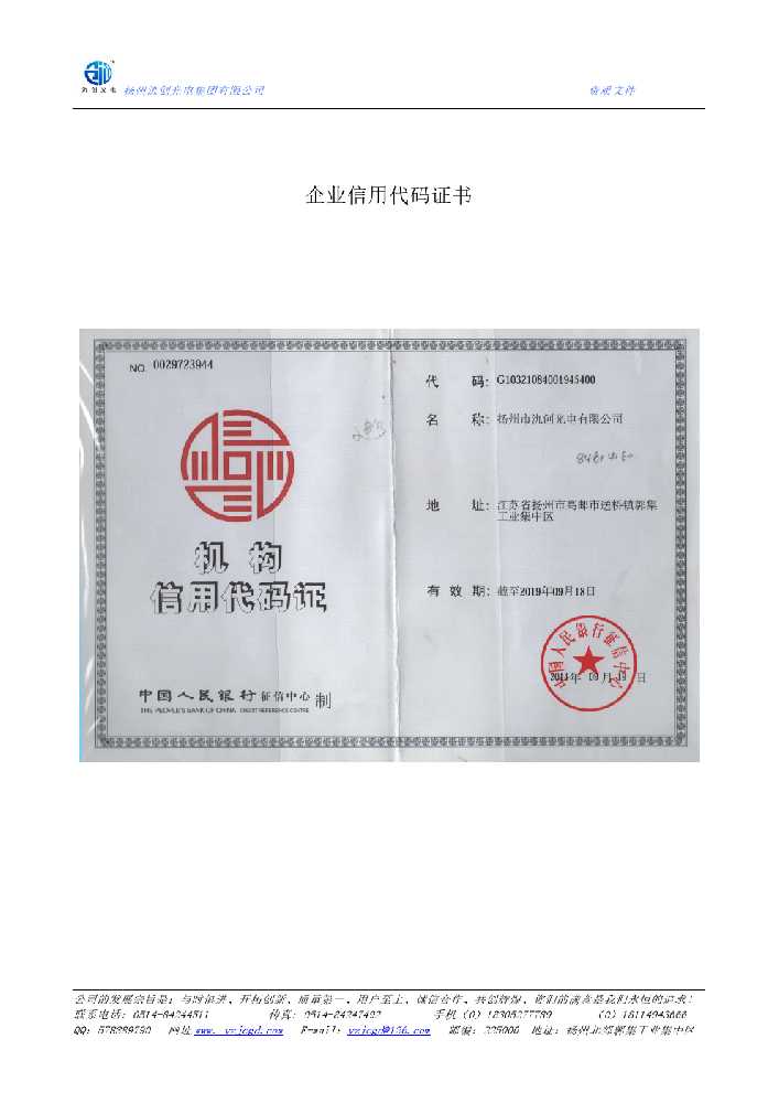 彭泽县企业信用代码证书